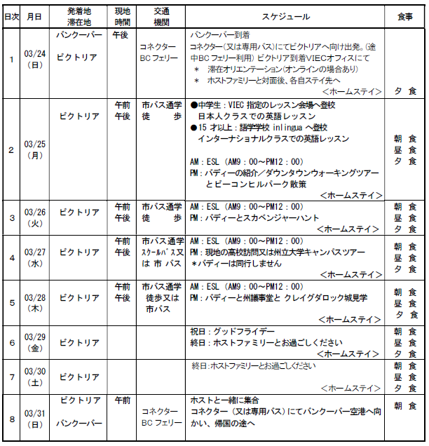 VIEC2024春ケジュール