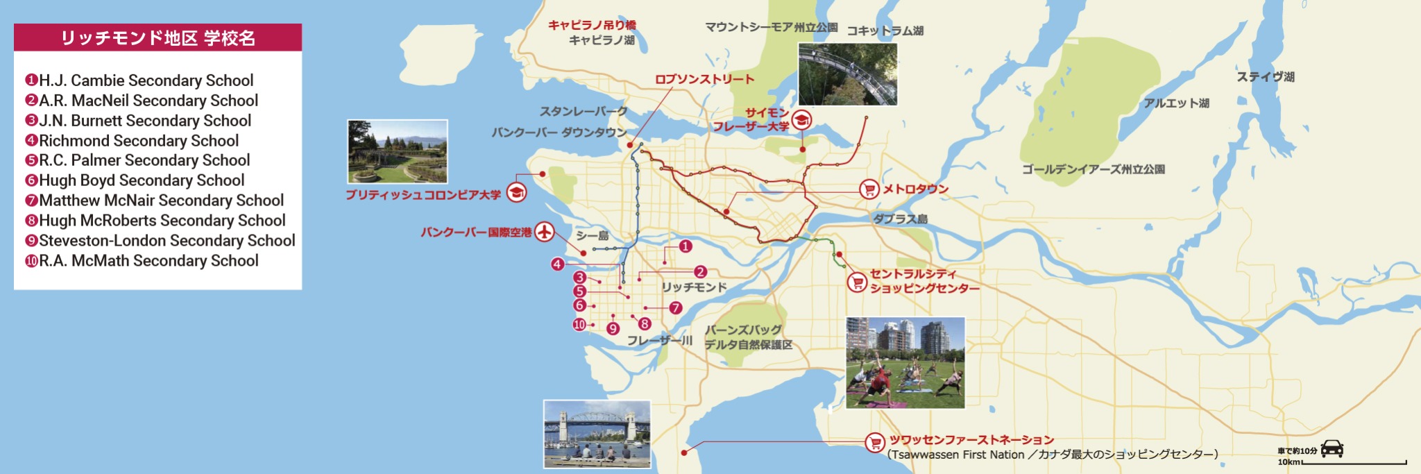 リッチモンド学区地図