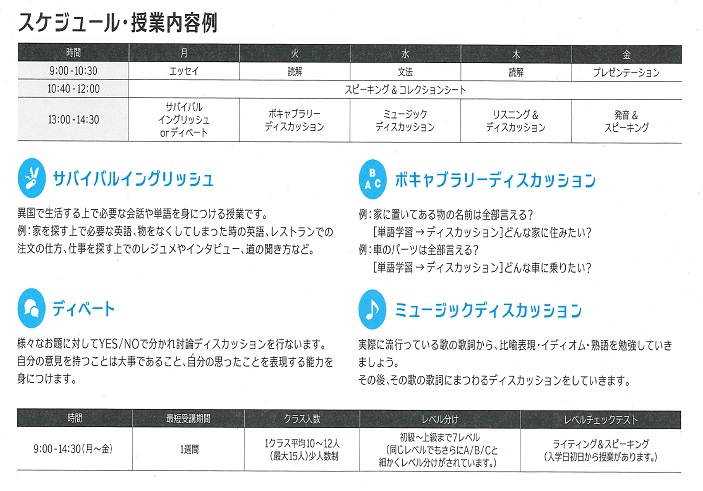 高校生むけ 15才以上夏休み留学 カナダ・バンクーバー スピーキング集中英語力アップ日本人スタッフ Global College ホームステイ サンプルスケジュール