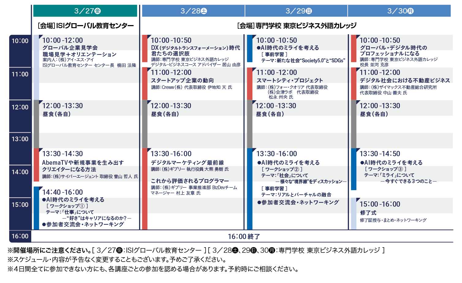 タイムスケジュール