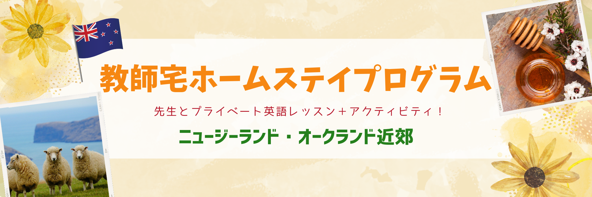 教師宅ホームステイプログラム