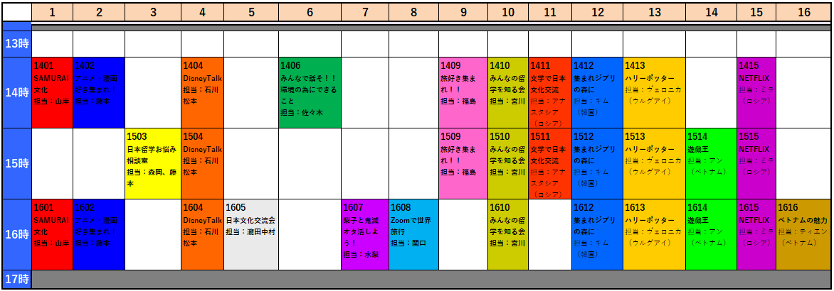 スケジュール