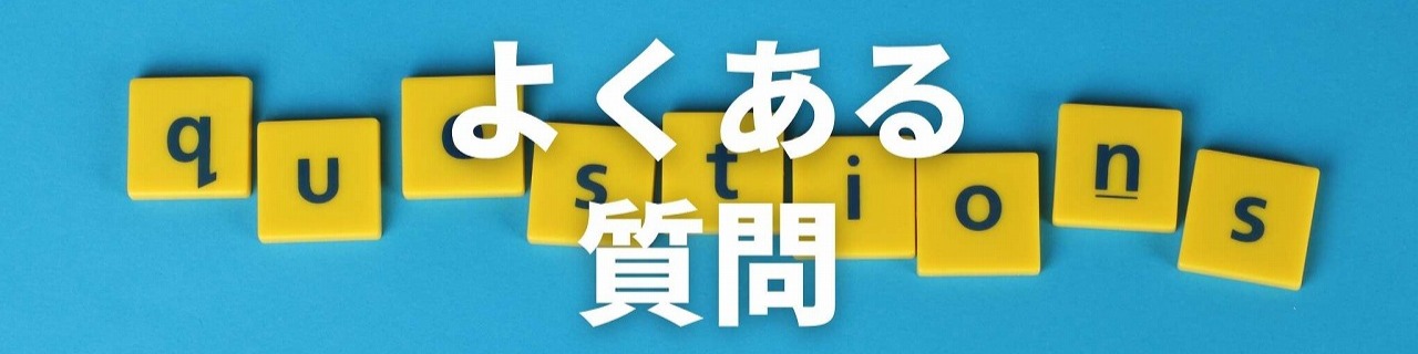 ISI国際学院 高校留学 よくある質問 Q&A